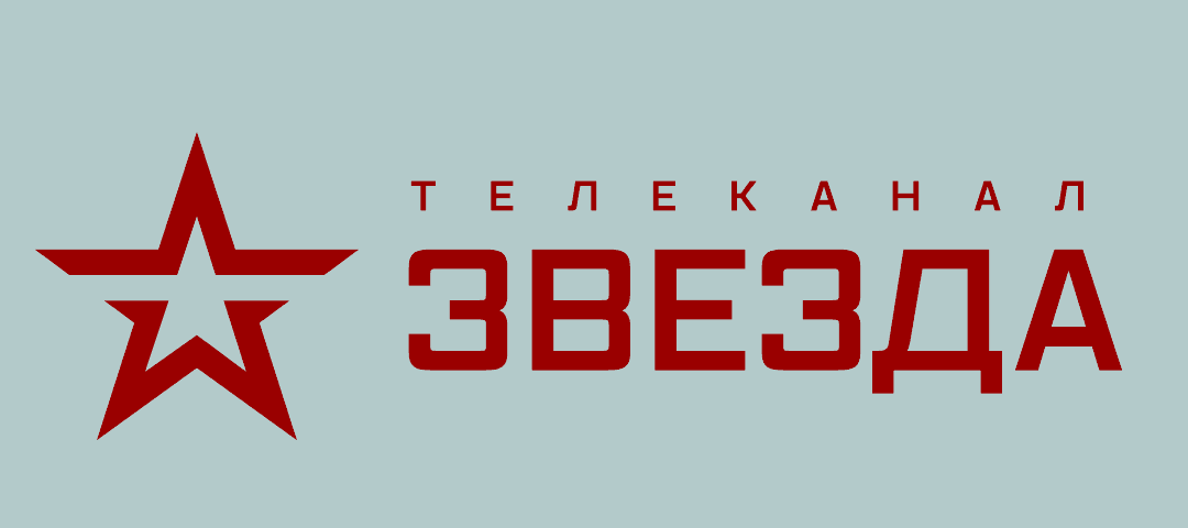 Телеканал Звезда